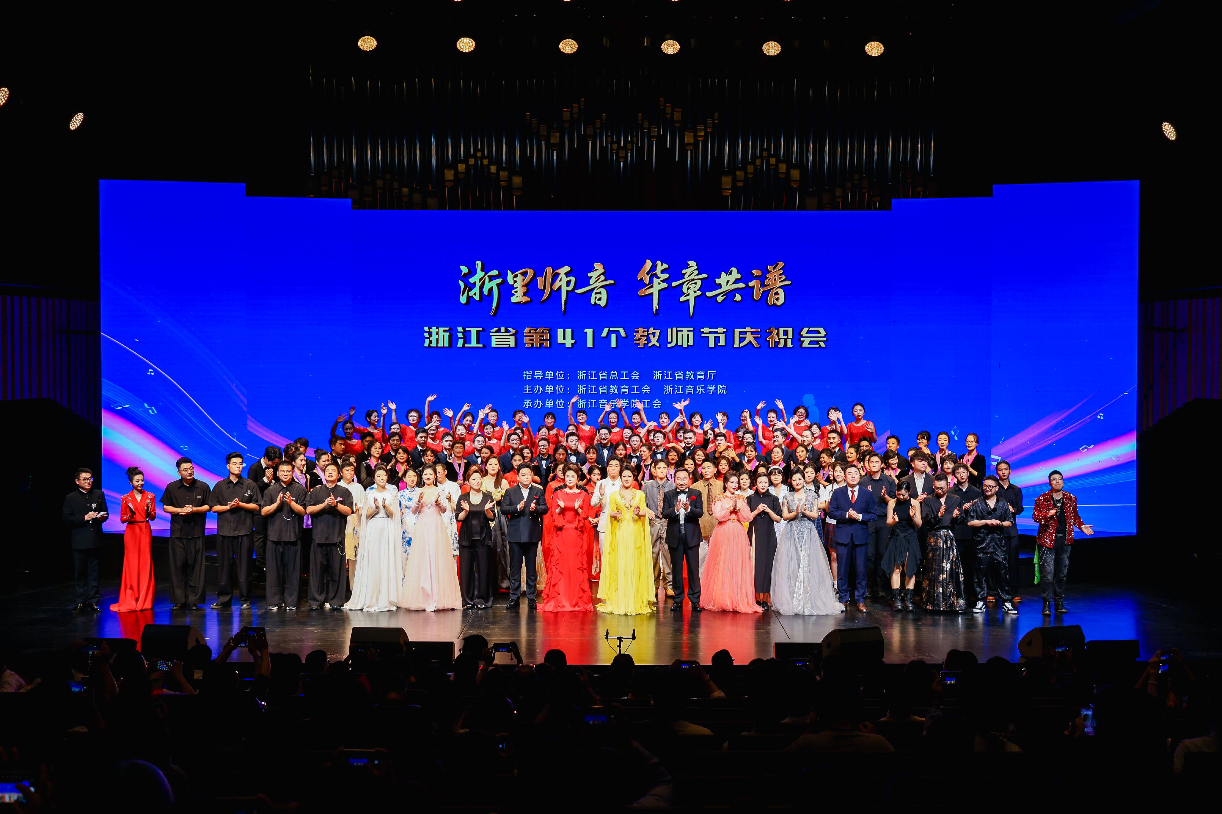 “浙里师音 华章共谱”浙江 ...